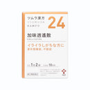 ツムラ漢方加味逍遙散エキス顆粒